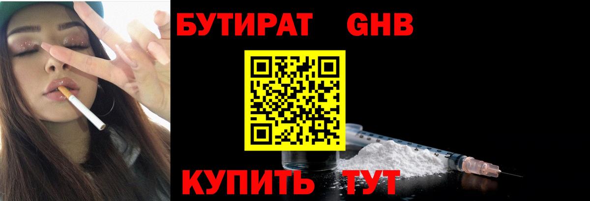 Кохма  Бутират  Вход с VPN  Бутират 1.4BDO 