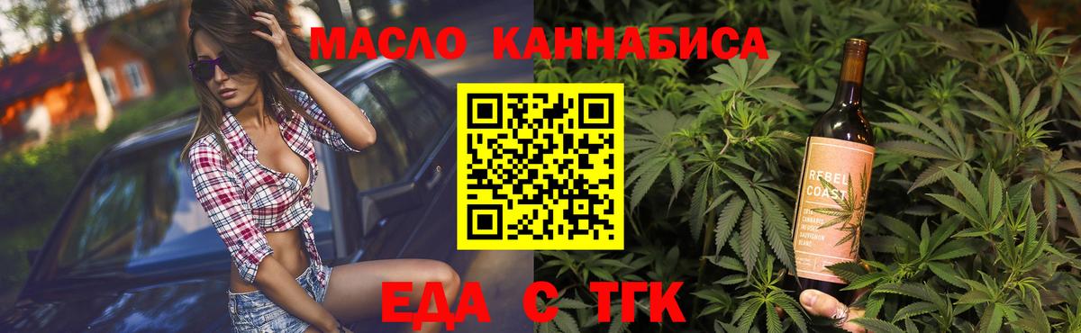 Еда ТГК конопля Кохма