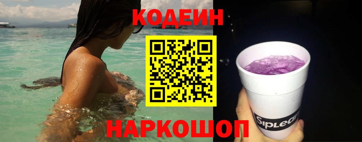 Codein Purple Drank  Вход с VPN  Кохма 