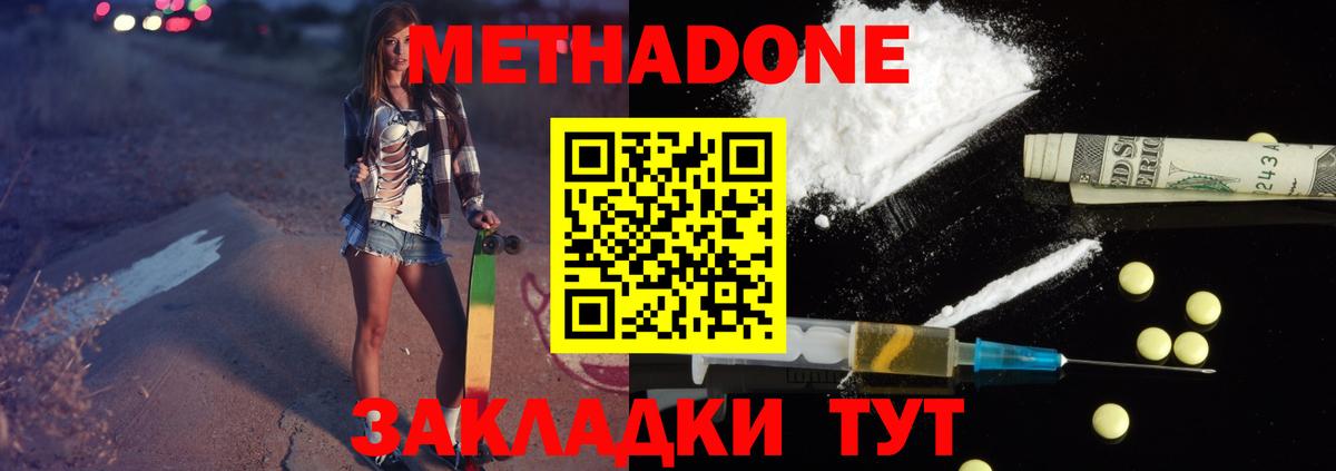 МЕТАДОН methadone  Вход с VPN  Метадон кристалл  Кохма 